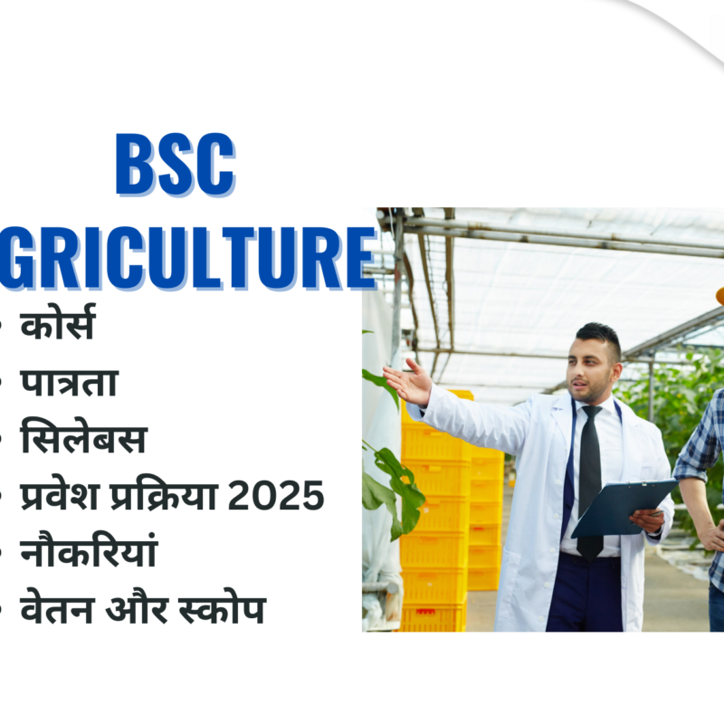 BSc Agriculture: Course, Eligibility, Subjects & Syllabus, Exams, Jobs