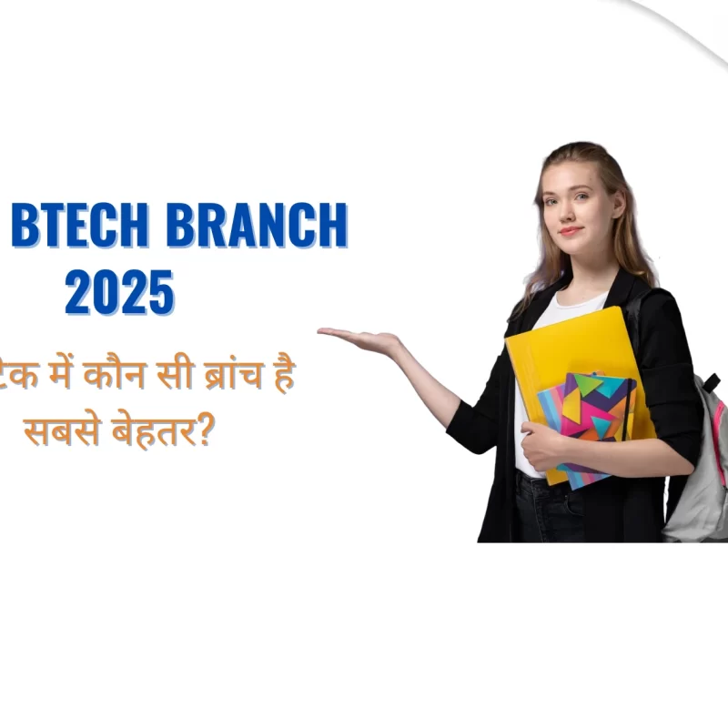 Best BTech Branch 2025