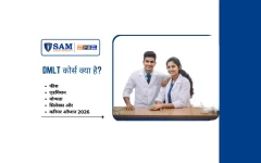 DMLT कोर्स क्या है फीस, एडमिशन, योग्यता, सिलेबस और करियर ऑप्शन 2026 updated