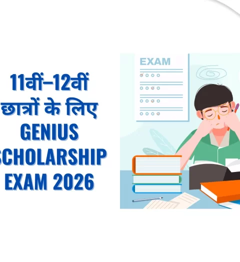 11वीं–12वीं छात्रों के लिए Genius Scholarship Exam 2026