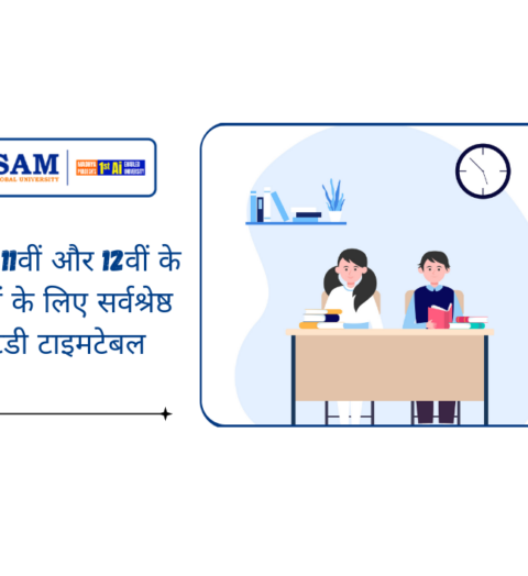 कक्षा 11वीं और 12वीं के छात्रों के लिए सर्वश्रेष्ठ स्टडी टाइमटेबल