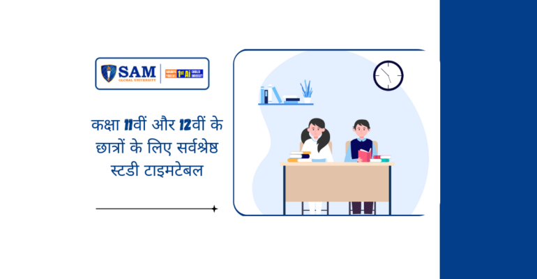 कक्षा 11वीं और 12वीं के छात्रों के लिए सर्वश्रेष्ठ स्टडी टाइमटेबल