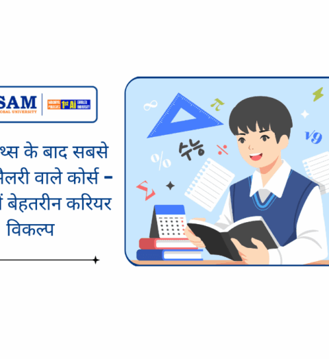 12वीं मैथ्स के बाद सबसे ज्यादा सैलरी वाले कोर्स – 2026 में बेहतरीन करियर विकल्प