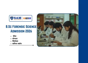 B.Sc Forensic Science Admission 2026: फीस, योग्यता, सिलेबस, करियर, सरकारी नौकरी और सैलरी