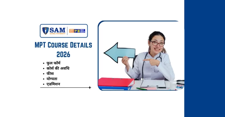 MPT Course Details 2026 फुल फॉर्म, कोर्स की अवधि, फीस, योग्यता, एडमिशन, Salary और MP के Top Colleges की पूरी जानकारी