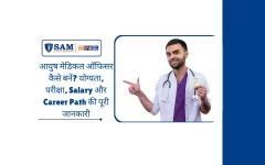 आयुष मेडिकल ऑफिसर कैसे बनें योग्यता, परीक्षा, Salary और Career Path की पूरी जानकारी