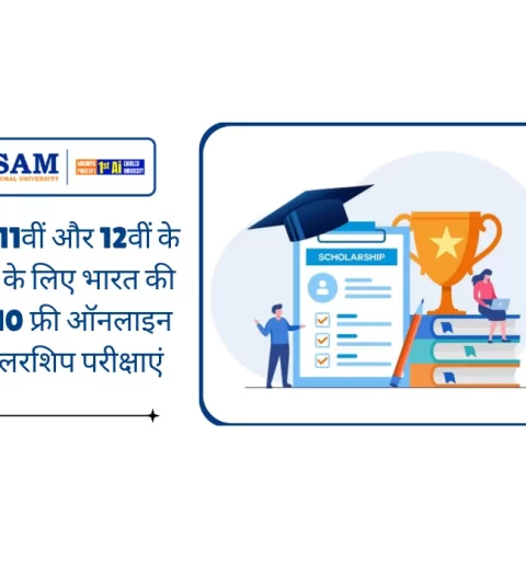 कक्षा 11वीं और 12वीं के छात्रों के लिए भारत की टॉप 10 फ्री ऑनलाइन स्कॉलरशिप परीक्षाएं